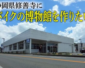 昭和自動二輪博物館