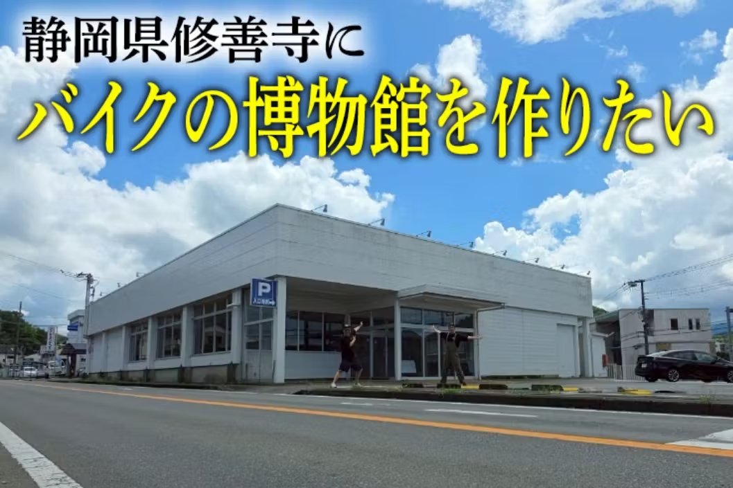 昭和自動二輪博物館