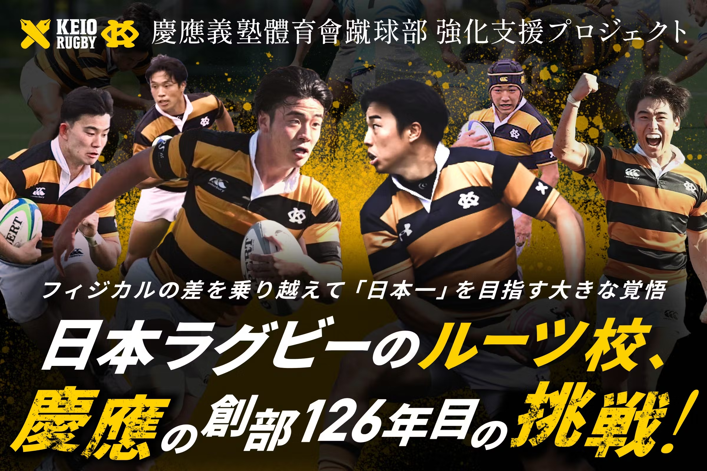 慶應ラグビー