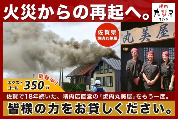 焼肉丸美屋