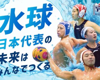 水球日本代表