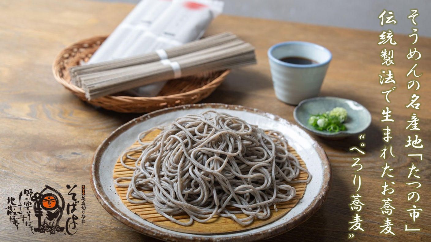 ぺろり蕎麦