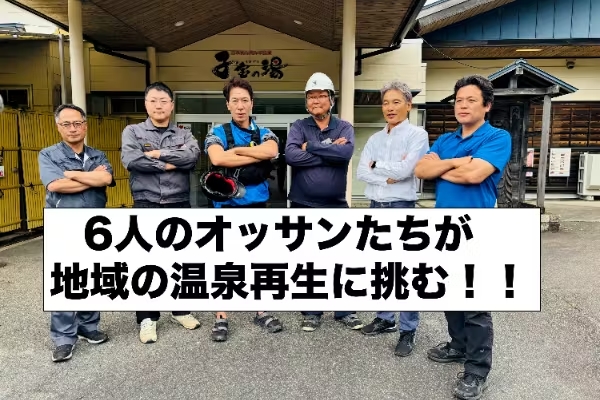 温浴施設