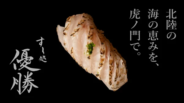 優勝