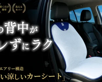 カーシートクッション