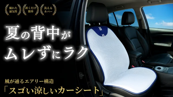 カーシートクッション