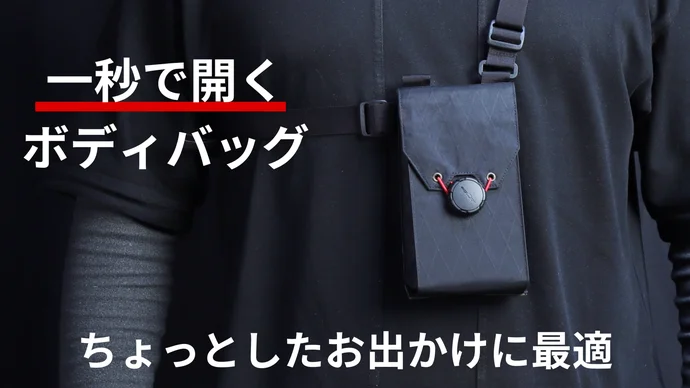 3WAYボディバッグ