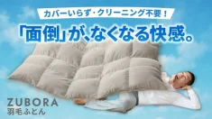 ダブルガーゼ羽毛ふとん