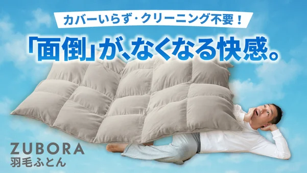 ダブルガーゼ羽毛ふとん