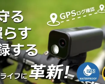 自転車ドライブレコーダー