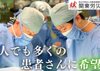 関東労災病院