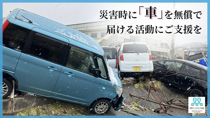 車がないと何もできない