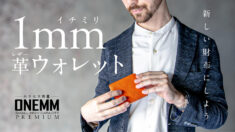 1ミリ革ウォレット
