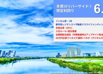 らくたま25号（多摩川リバーサイド①）