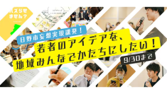 日野市妄想実現課発