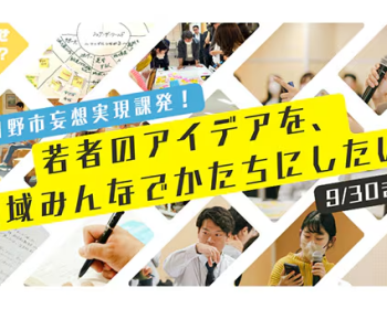 日野市妄想実現課発
