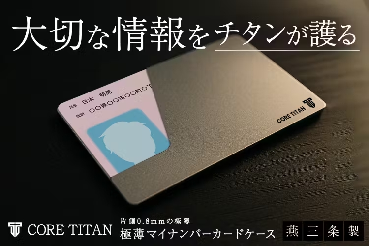 マイナンバーカードケース 燕三条