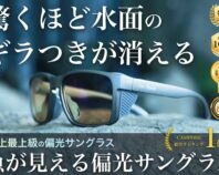 偏光サングラス