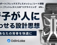 究極の快適性を追求するチェア