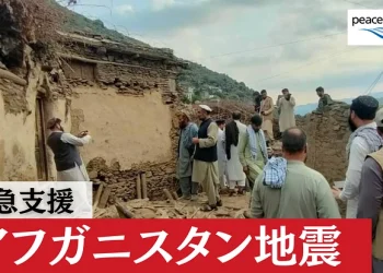 アフガニスタン地震