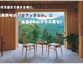 カフェきたの