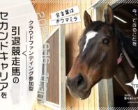 馬のみらいアクション2025