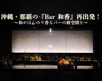 Bar 和香