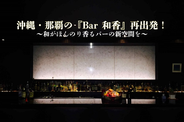 Bar 和香