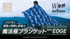 魔法瓶ブランケット