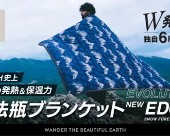 魔法瓶ブランケット
