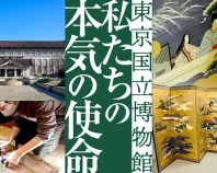 東京国立博物館