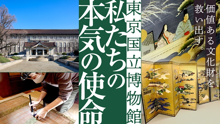 東京国立博物館