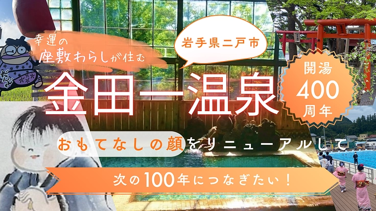 金田一温泉