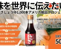 ほっきしょうゆ