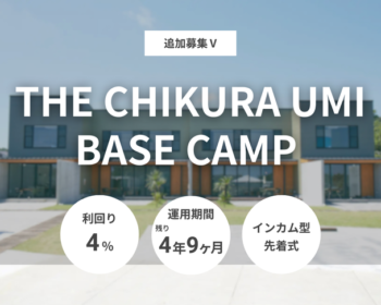 THE CHIKURA UMI BASE CAMP 追加募集Ⅴ（ID：155）