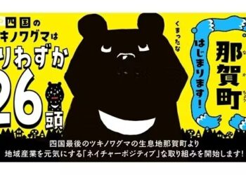 四国のツキノワグマ最後の生息地!那賀町からの挑戦