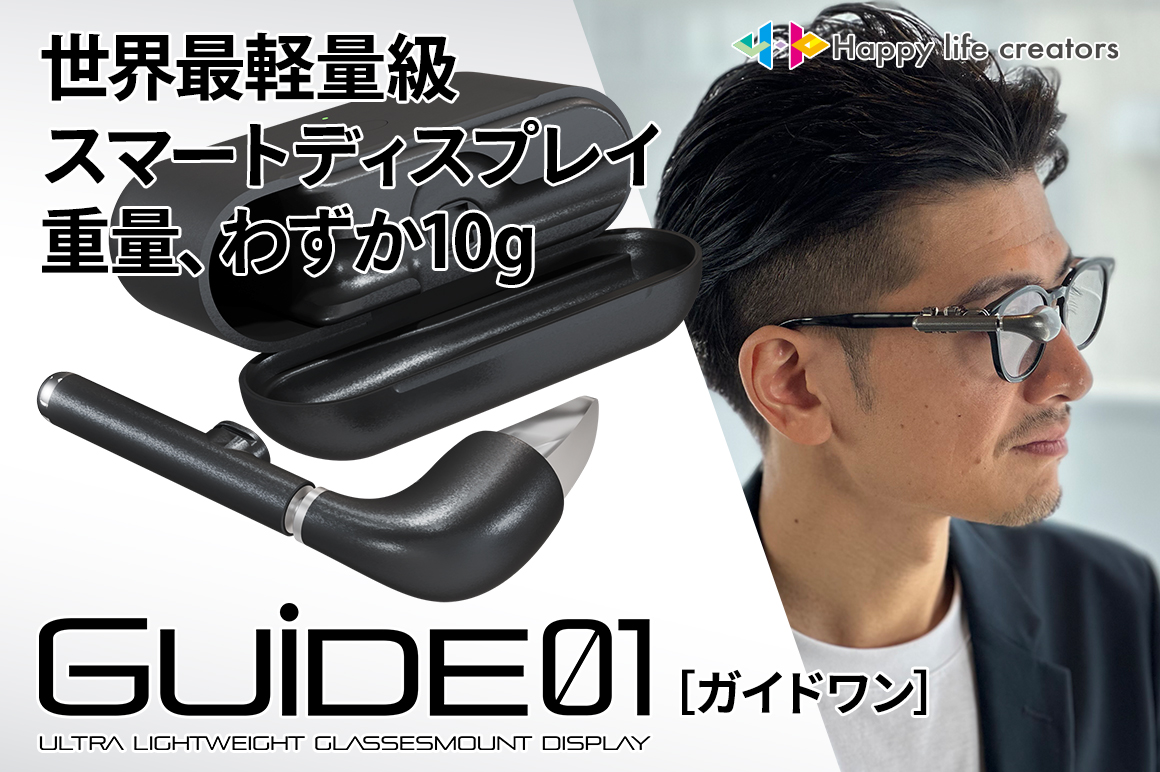 スマートディスプレイ GUIDE01