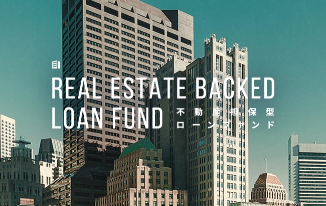 不動産担保型ローンファンド第1065号