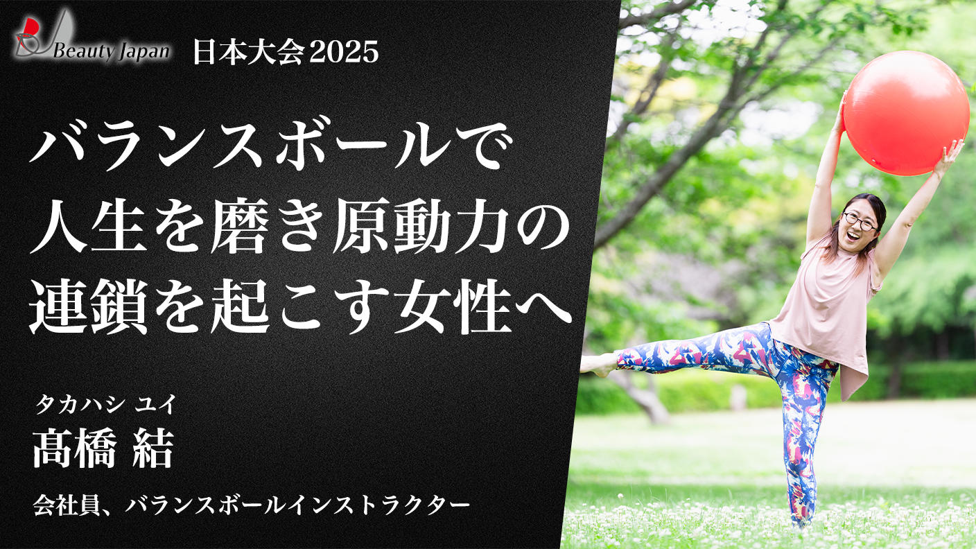 Beauty Japan2025