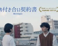 お付き合い契約書