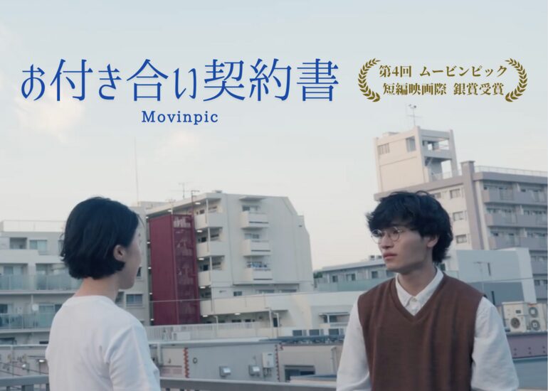 お付き合い契約書