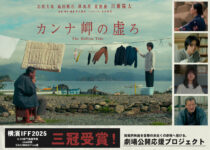 カンナ岬の虚ろ