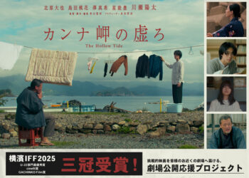 カンナ岬の虚ろ