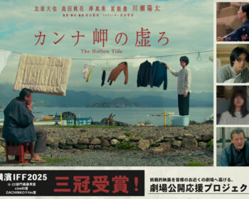 カンナ岬の虚ろ