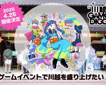 ぶらり川越GAMEDIGG