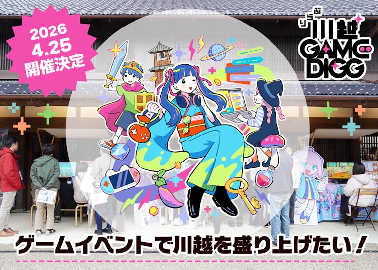 ぶらり川越GAMEDIGG