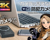 防犯ビデオカメラ。