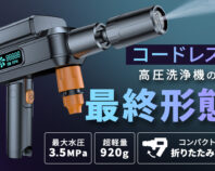 高圧洗浄機Bellareb