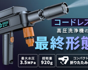 高圧洗浄機Bellareb