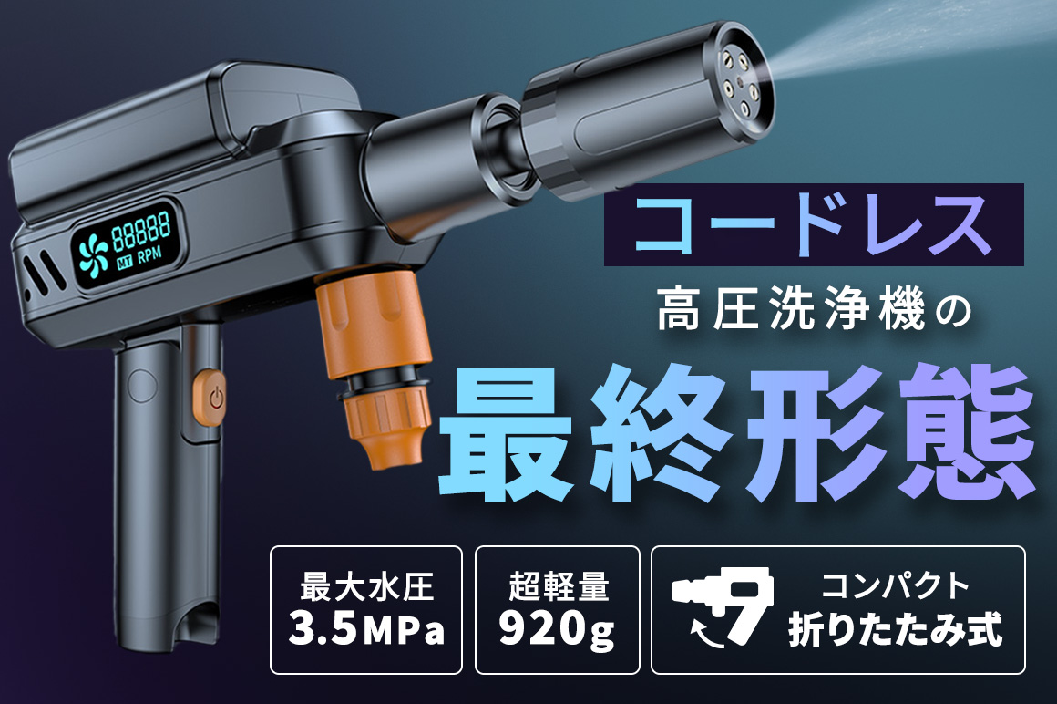 高圧洗浄機Bellareb